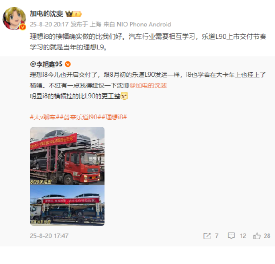 正规线上配资 蔚来沈斐：理想i8的横幅确实做的比我们好