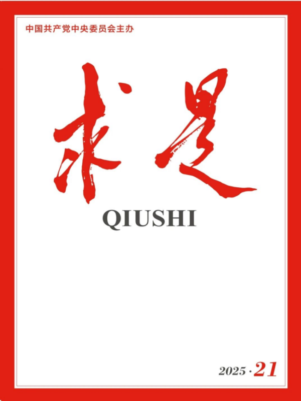 排名第一的炒股杠杆平台 「期刊推荐」长安街读书会第20251102期干部学习核心期刊目录